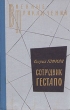 Сотрудник гестапо Серия: Военные приключения инфо 1913x.