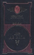 Лопе де Вега Избранные сочинения в двух томах Том 2 Серия: Всемирная литература инфо 10066p.