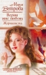 Верни мне любовь Журналистка Серия: Русский романс инфо 4032s.