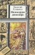 Милосердие динозавра Серия: Библиотека приключений и фантастики инфо 10598s.